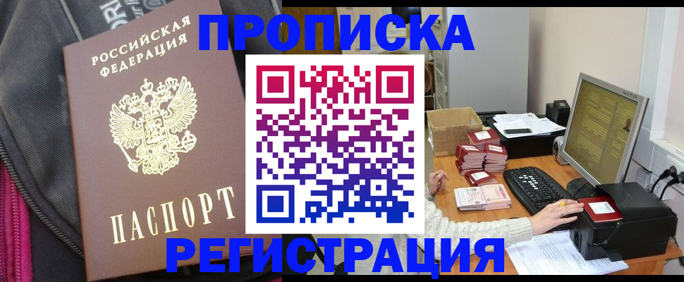 прописка для работы в Белёве