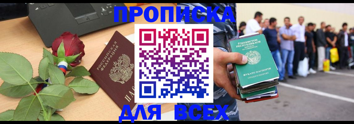 прописка иностранных граждан в Белёве