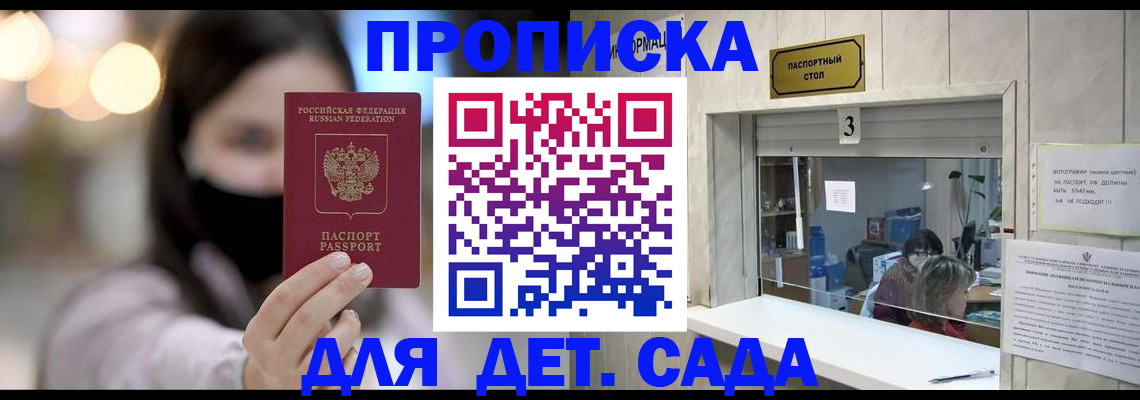 прописка для работы в Белёве