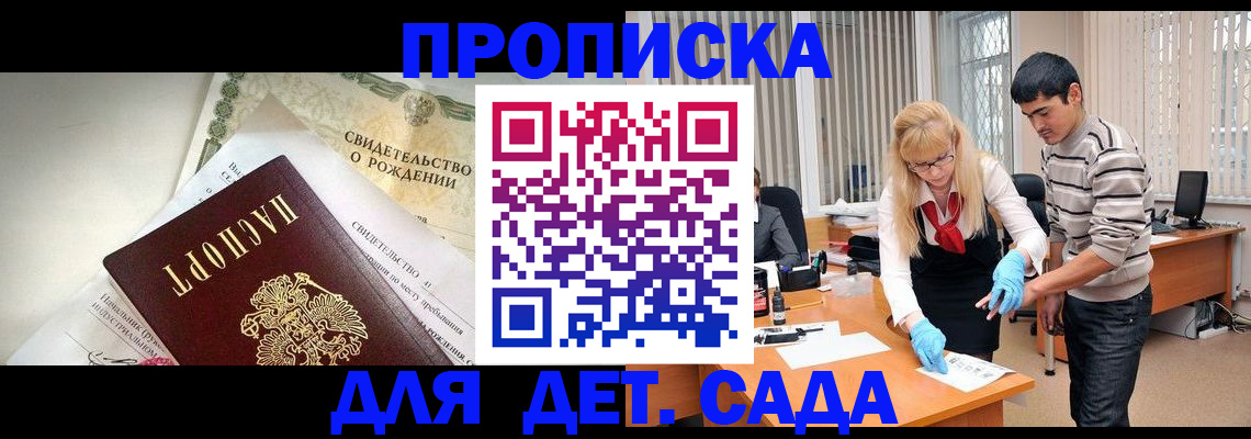 купить прописку в Белёве